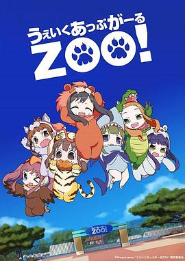 Wake Up, Girl ZOO!第09集