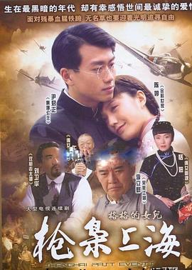 格格的女兒第06集