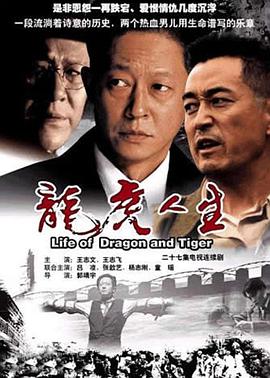 龍虎人生第06集