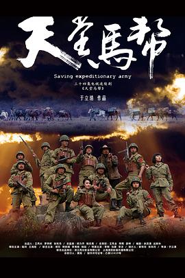 天堂馬幫第25集