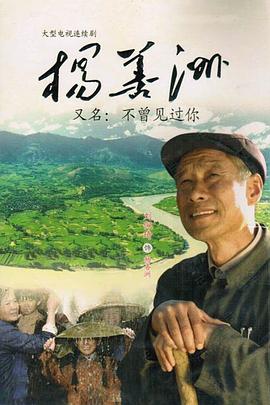 楊善洲第02集