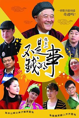 不是錢的事2012第01集