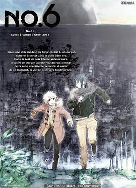 未來都市NO.6第02集