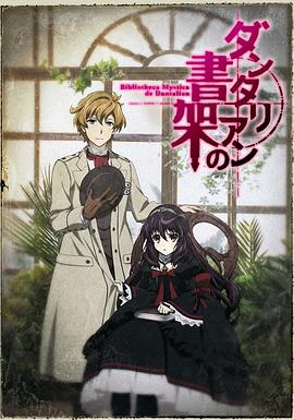 丹特麗安的書架第03集