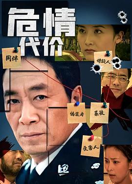 危情代價(jià)第01集