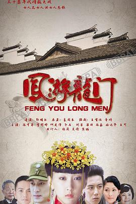 鳳游龍門第01集