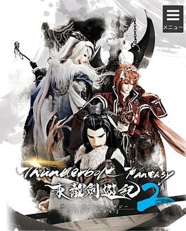 東離劍游紀第二季第03集