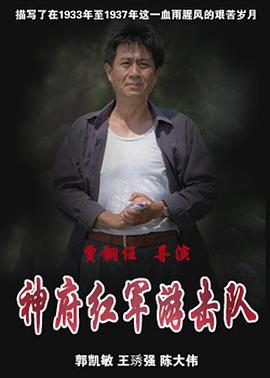 神府紅軍游擊隊第16集