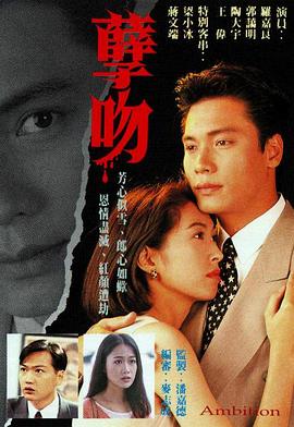 孽吻國語1996第08集