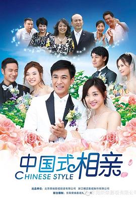 中國(guó)式相親第04集
