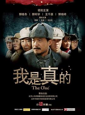 我是真的第08集