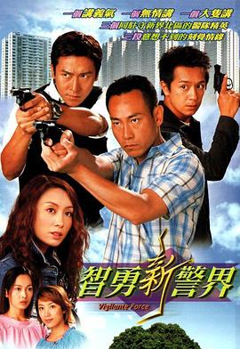 智勇新警界國語第06集