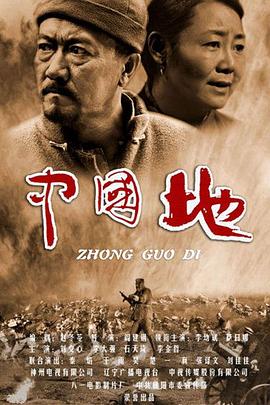 中國地第07集