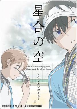 星合之空第09集