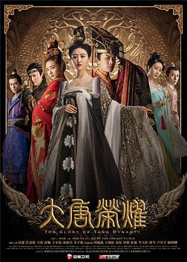 大唐榮耀第05集