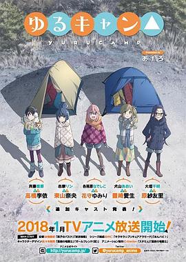 搖曳露營第01集