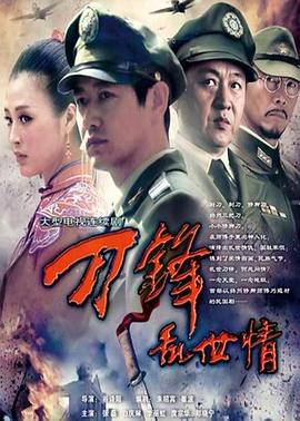 刀鋒亂世情第09集