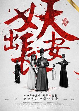 妖出長安第06集