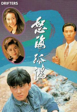 怒海孤鴻粵語第01集