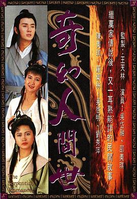 奇幻人間世國語第13集