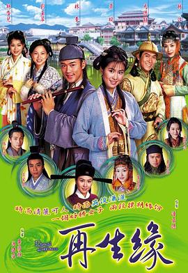 再生緣國語2002第01集