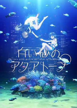 白砂的水族館第15集