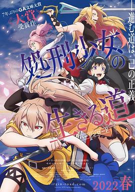 處刑少女的生存之道第06集