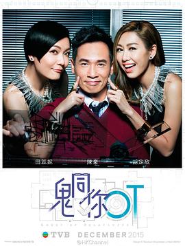 鬼同你OT粵語第02集