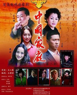 中國(guó)家庭之母愛(ài)第09集