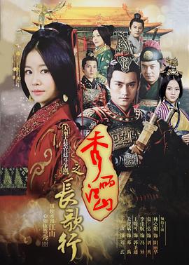 秀麗江山之長(zhǎng)歌行第06集