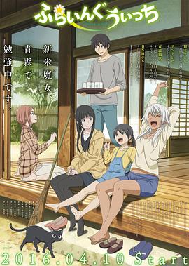 飛翔的魔女第10集