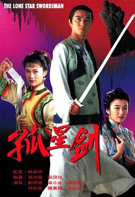孤星劍國(guó)語(yǔ)第04集