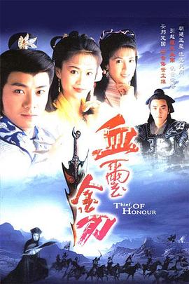 血璽金刀粵語第02集