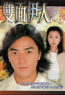 雙面伊人粵語第10集
