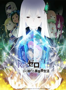 Re：從零開始的異世界生活第二季第02集