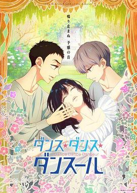舞動不止第03集