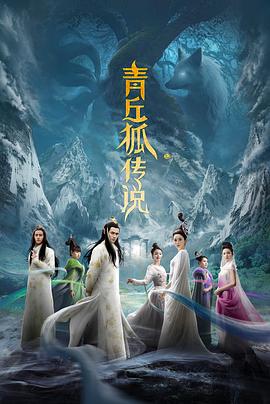 青丘狐傳說TV版第01集