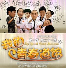 我的青春道館第07集
