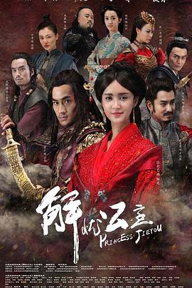 解憂公主第03集