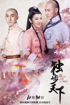 獨(dú)步天下第02集