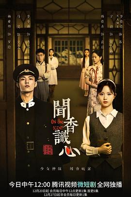 聞香識(shí)心第01集
