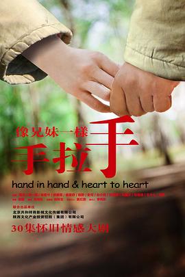 像兄妹一樣手拉手第28集