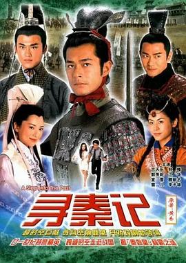 尋秦記粵語2001第12集