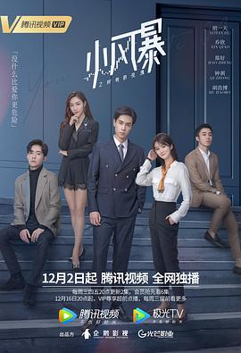小風(fēng)暴之時(shí)間的玫瑰第36集