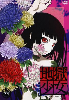 地獄少女第二季第03集