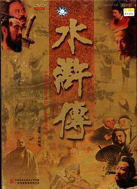 水滸傳1998第09集