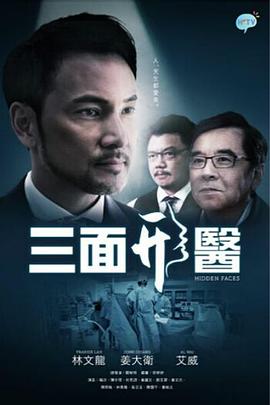 三面形醫(yī)粵語第01集