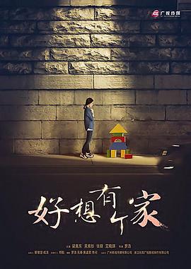 等愛回家第03集