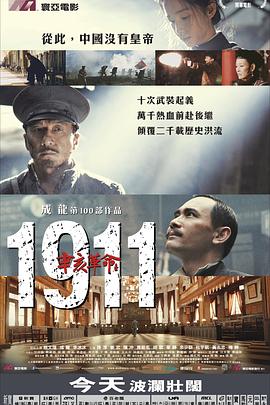 辛亥革命2011第07集