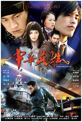 中華英雄2004第06集